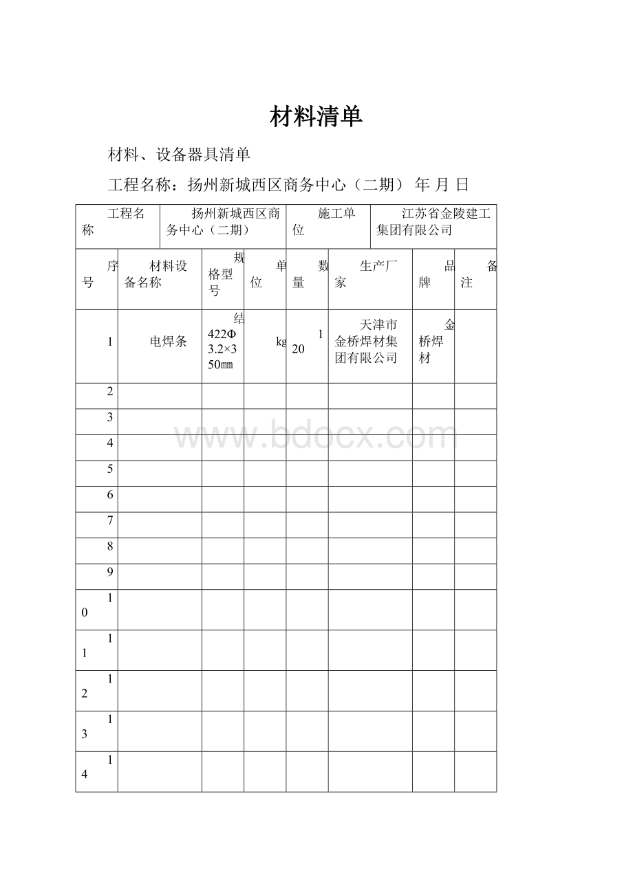 材料清单.docx