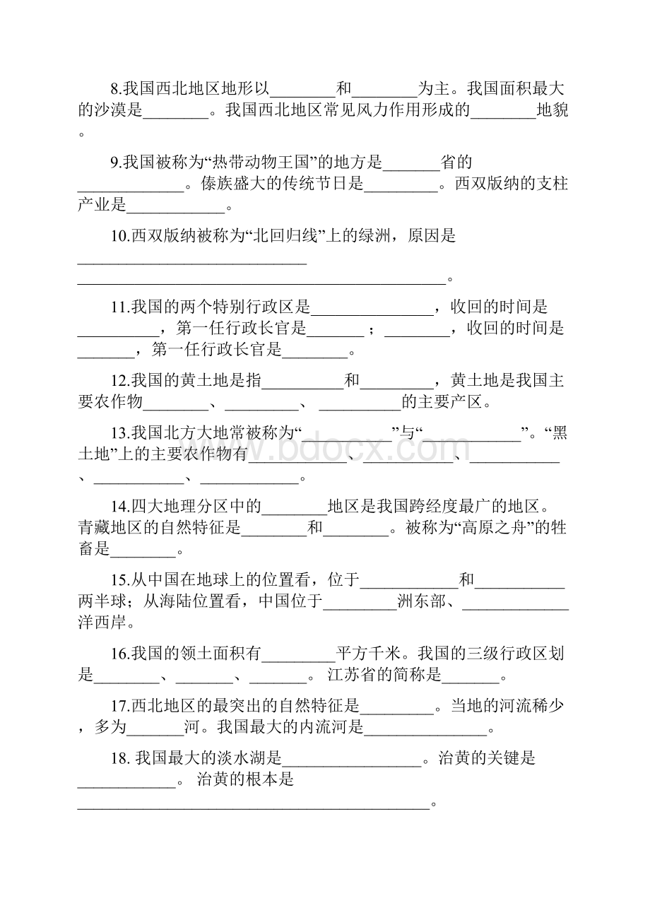 人教版八年级地理下册总复习资料地理下综合能力评估12.docx_第2页