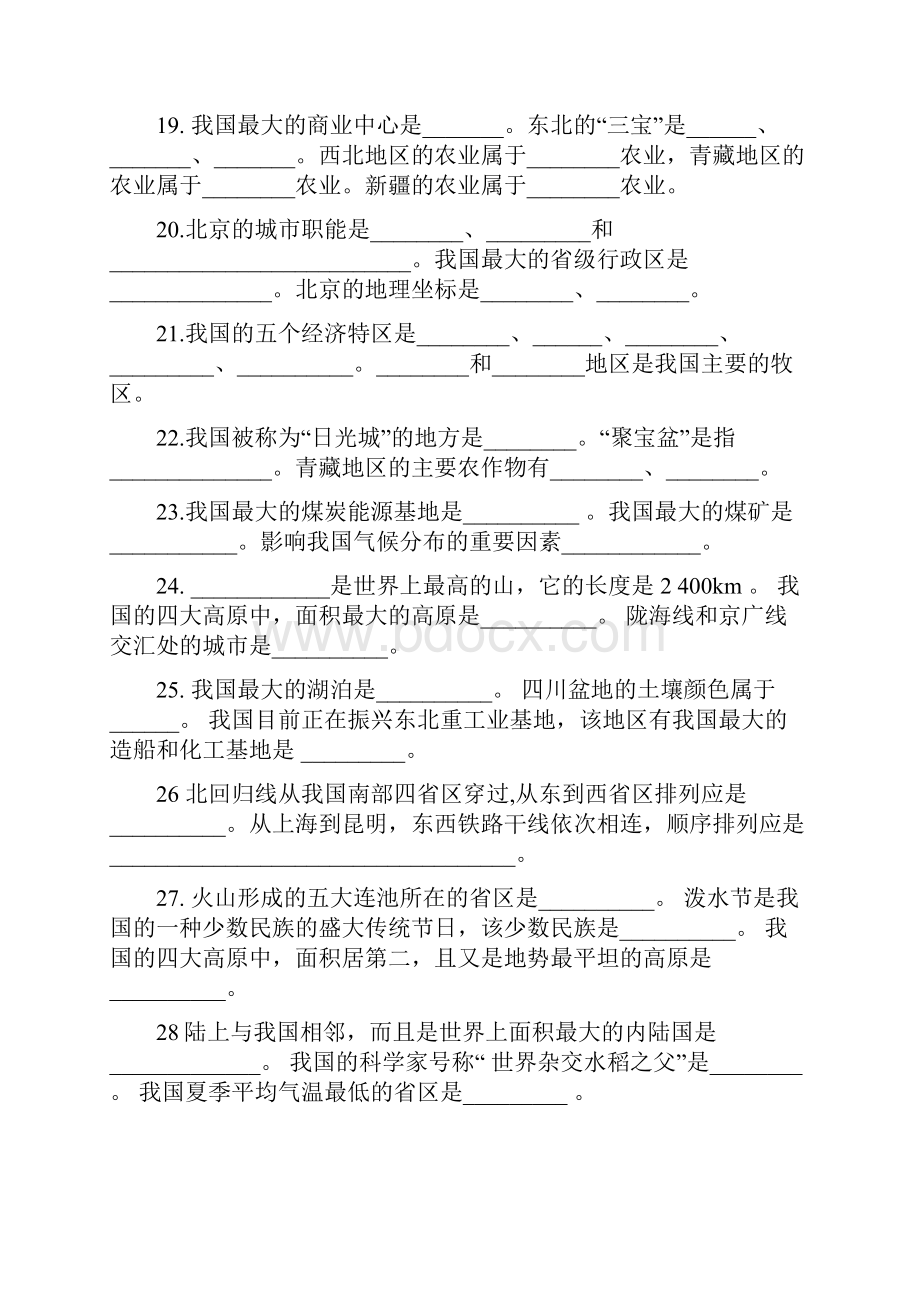 人教版八年级地理下册总复习资料地理下综合能力评估12.docx_第3页