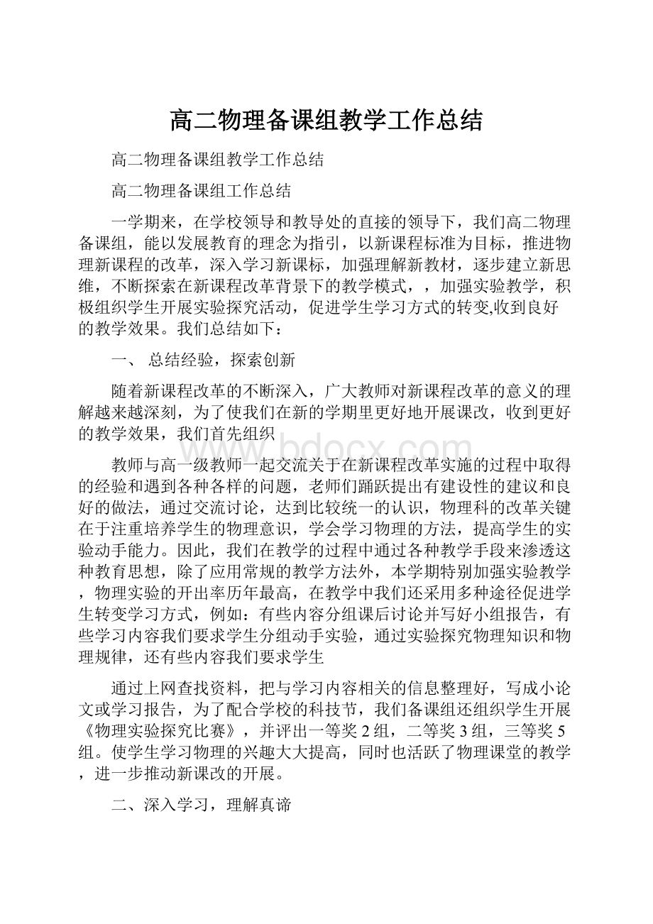 高二物理备课组教学工作总结.docx_第1页