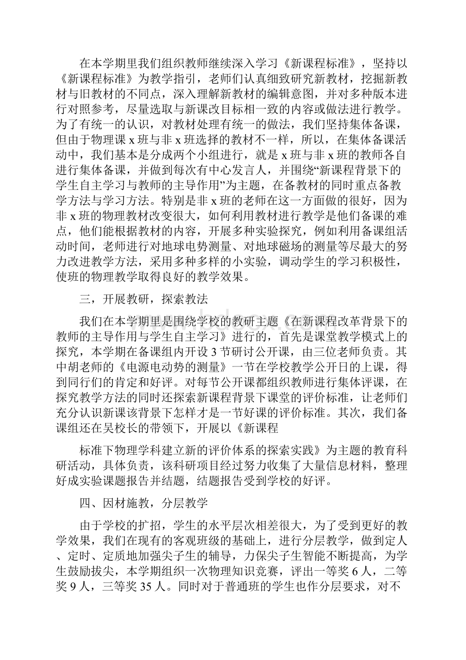 高二物理备课组教学工作总结.docx_第2页