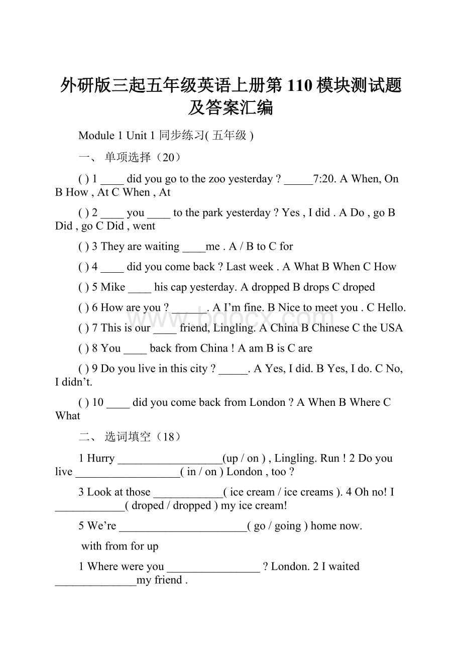 外研版三起五年级英语上册第110模块测试题及答案汇编.docx_第1页