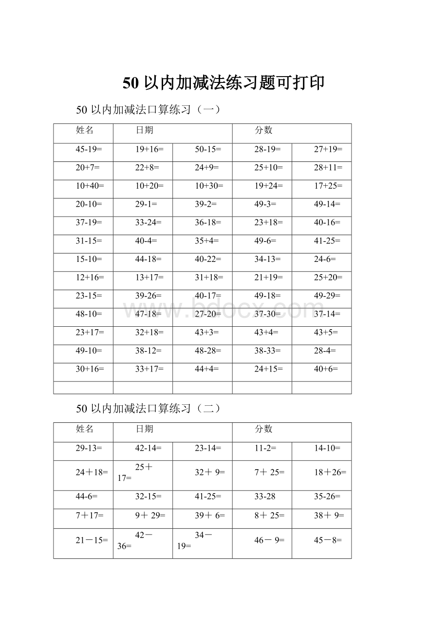 50以内加减法练习题可打印.docx_第1页