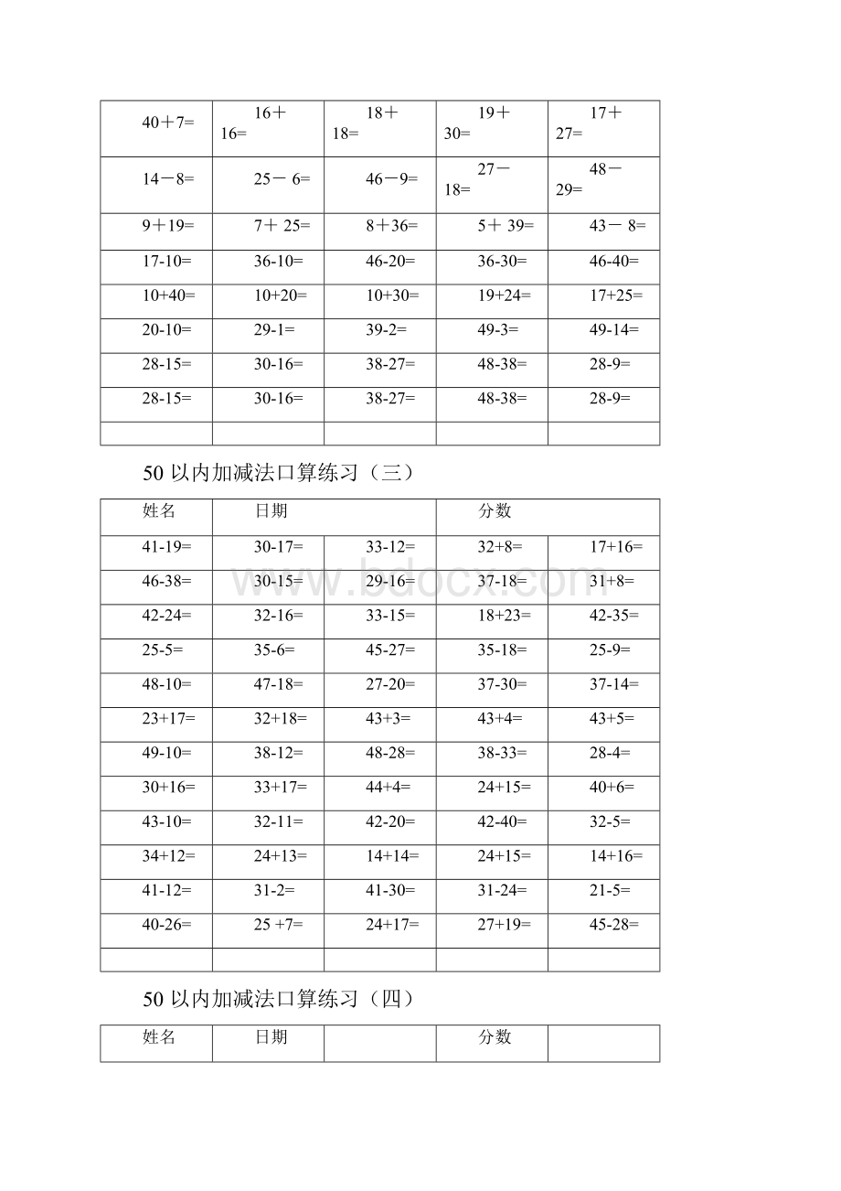 50以内加减法练习题可打印.docx_第2页