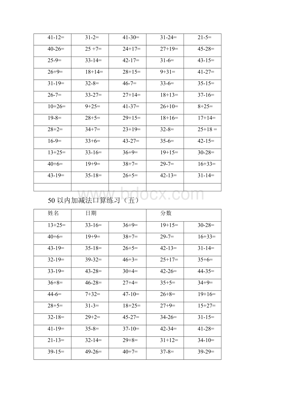 50以内加减法练习题可打印.docx_第3页