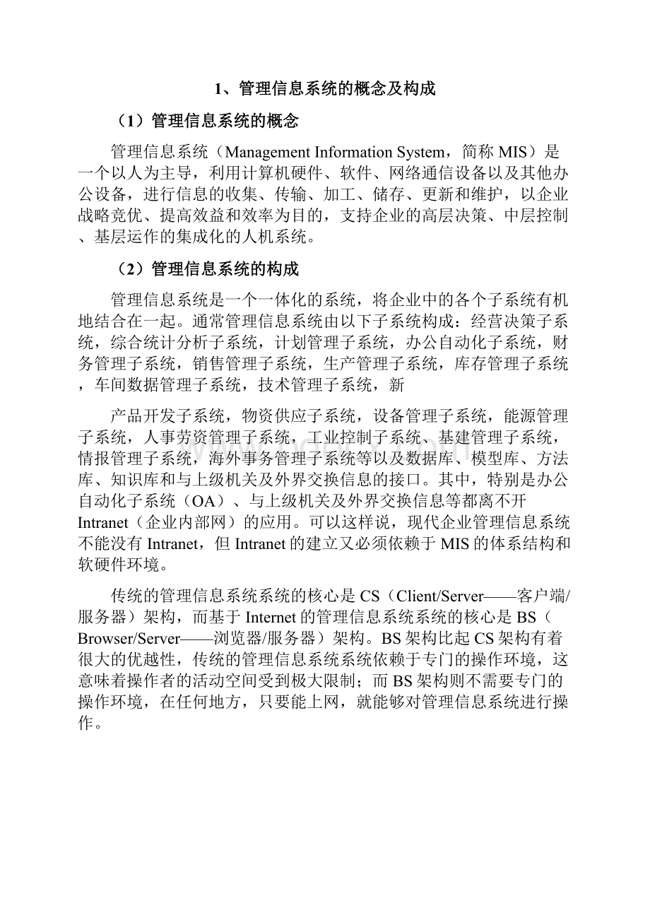 仓库管理系统.docx_第2页