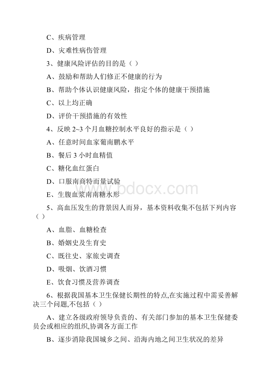 健康管理师三级《理论知识》过关练习试题A卷 附解析.docx_第2页