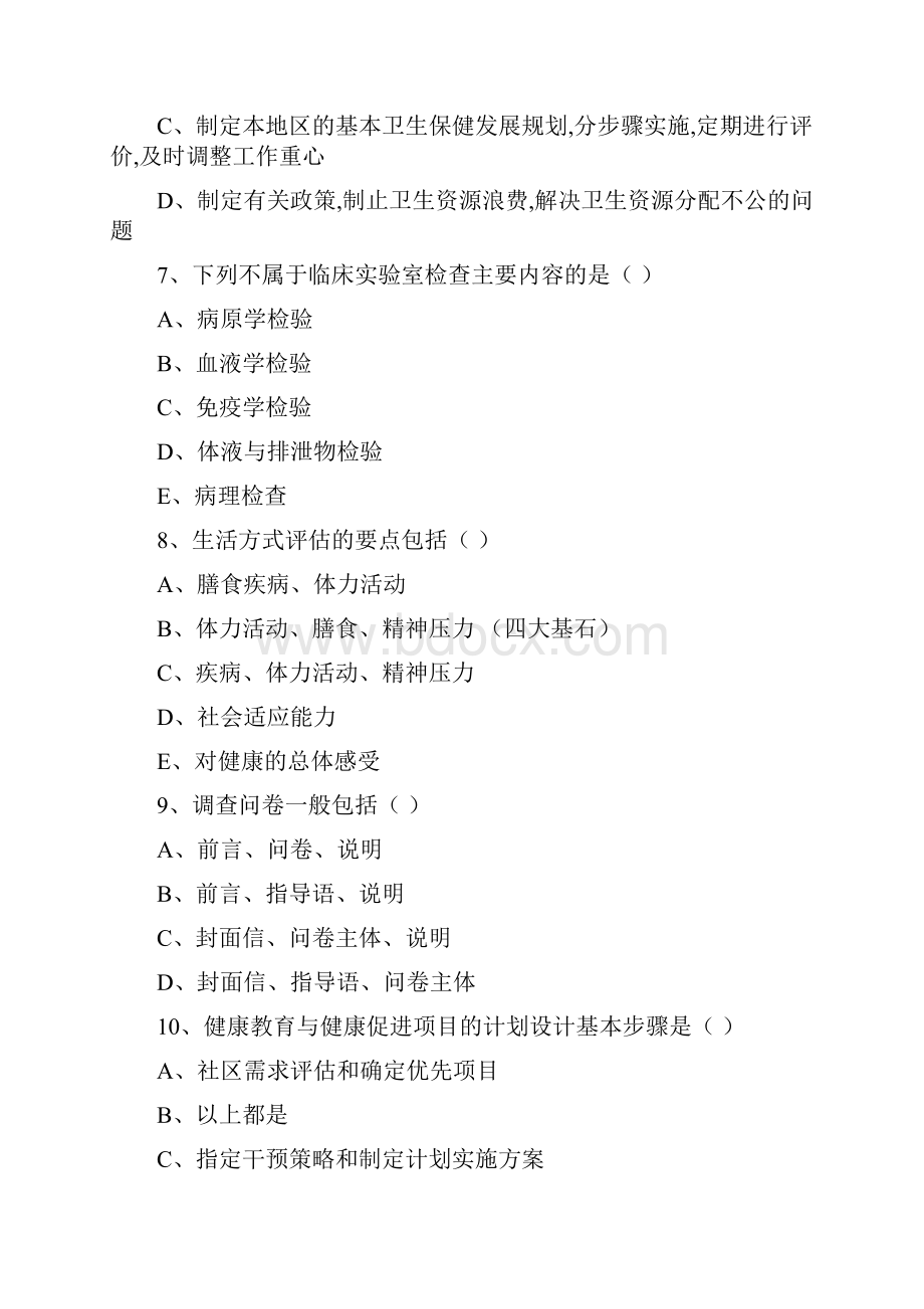 健康管理师三级《理论知识》过关练习试题A卷 附解析.docx_第3页