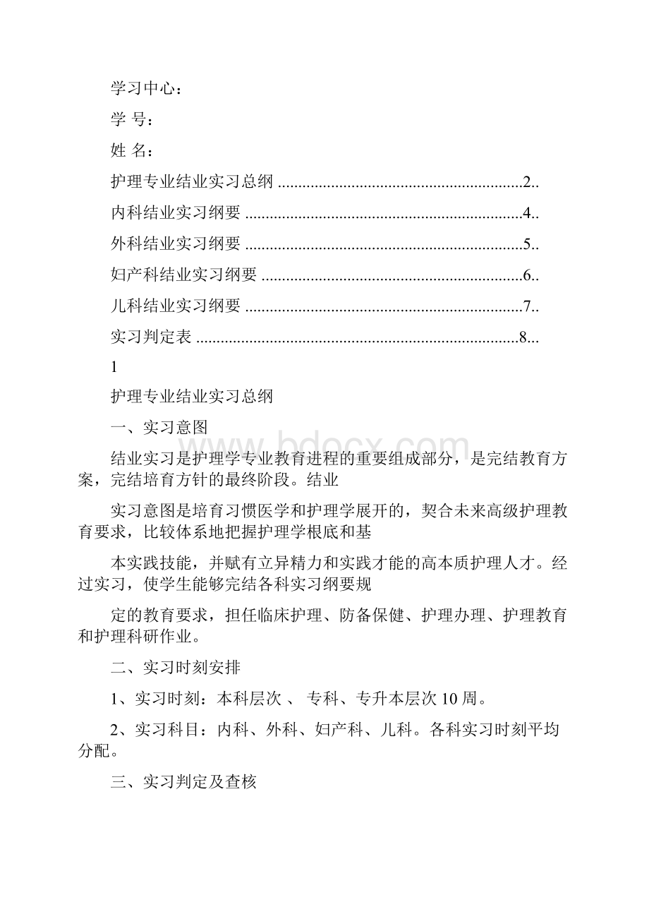 护理实习手册doc.docx_第3页