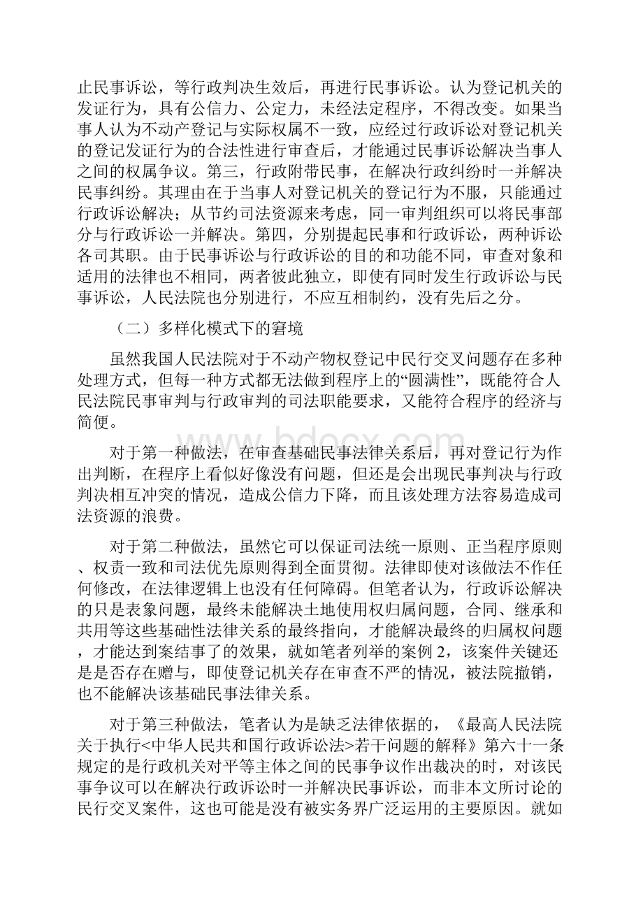 不动产物权登记案件民行交叉问题探讨.docx_第3页