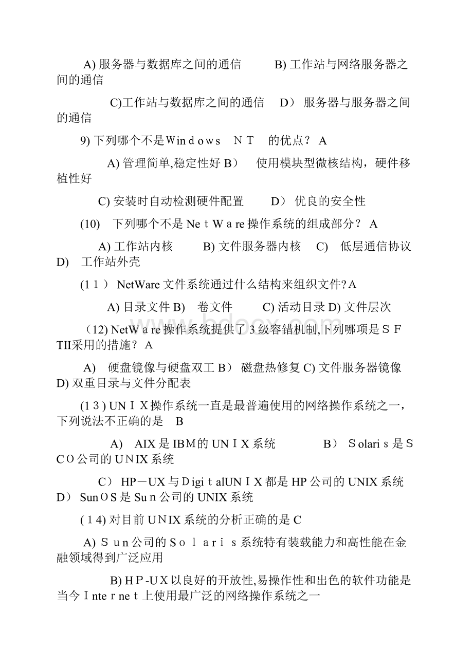 计算机网络三级试题库.docx_第2页