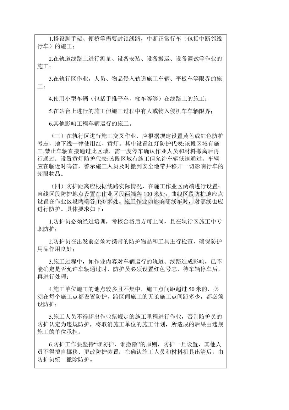 轨行区安全交底.docx_第2页