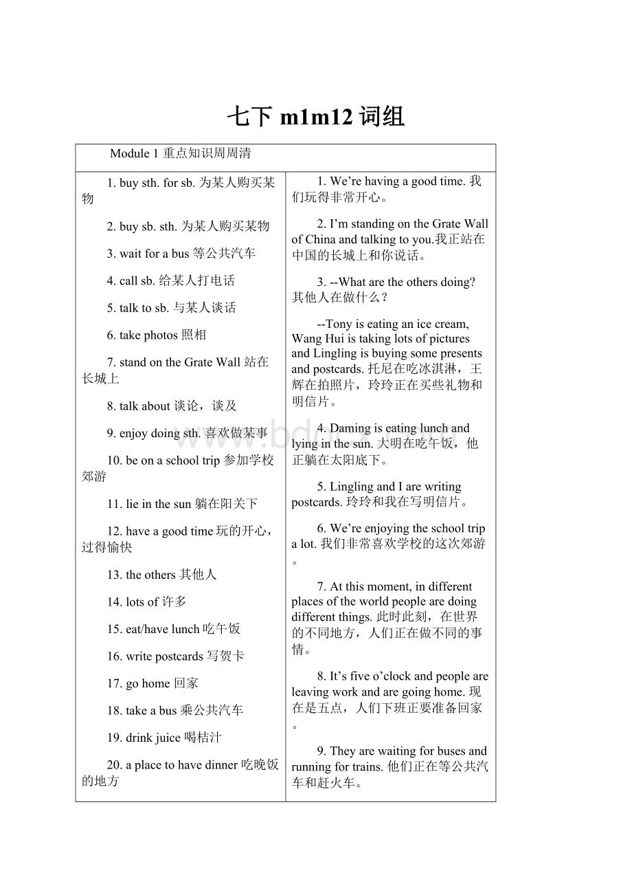 七下m1m12词组.docx