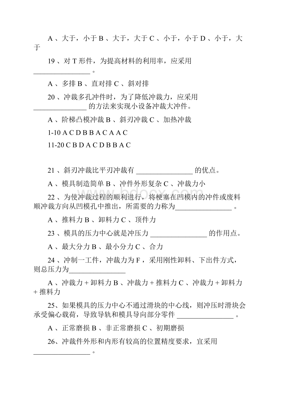 《冲压模具设计与制造工艺》课程题库1.docx_第3页