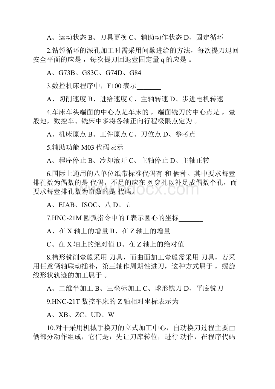 数控加工数控加工与编程考试试题部分答案精编.docx_第2页