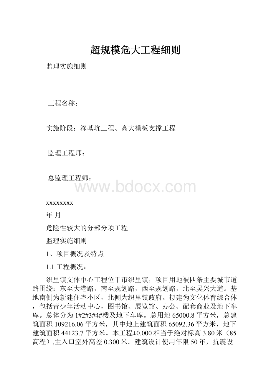 超规模危大工程细则.docx