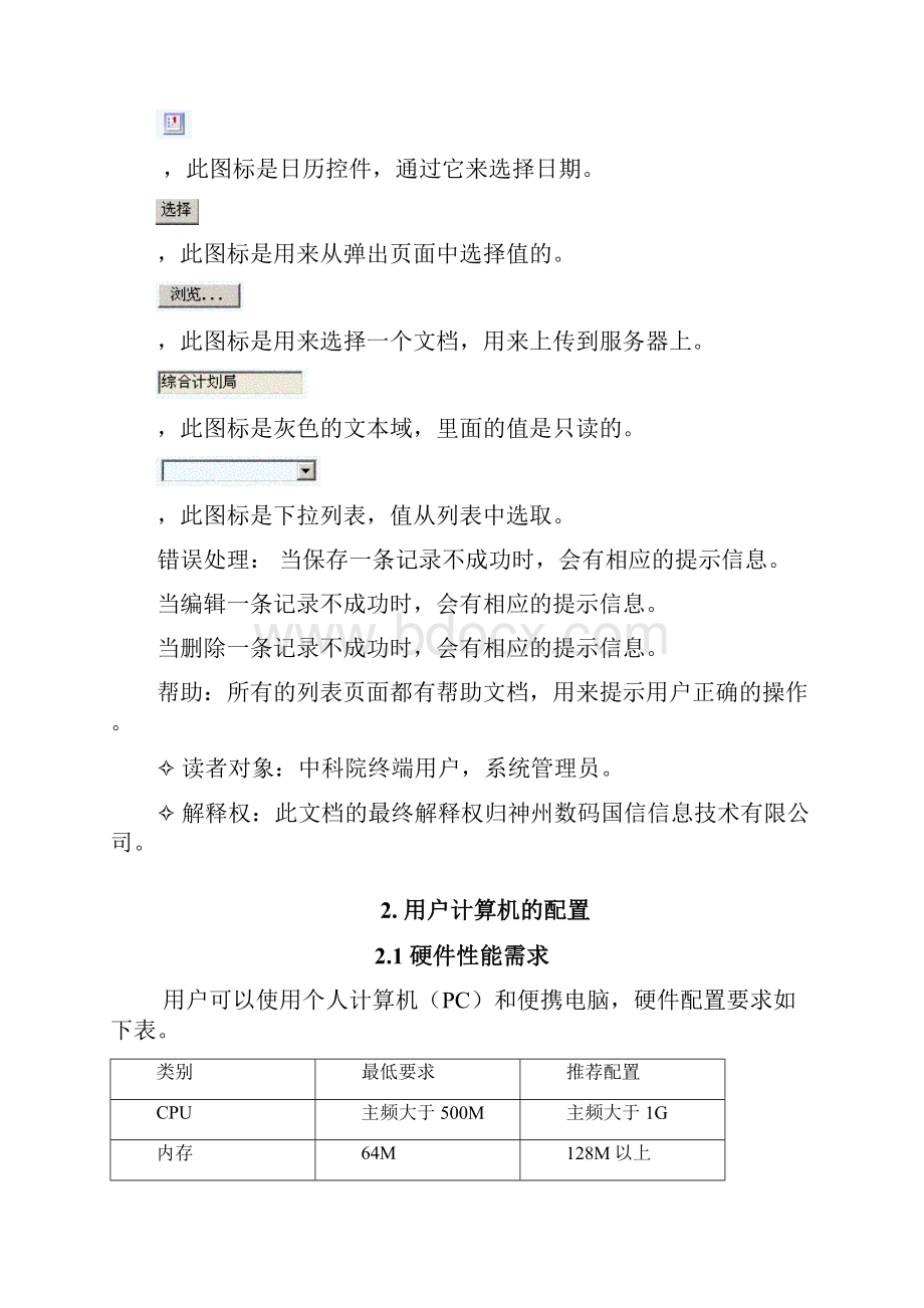 arp综合财务管理与监督系统.docx_第2页