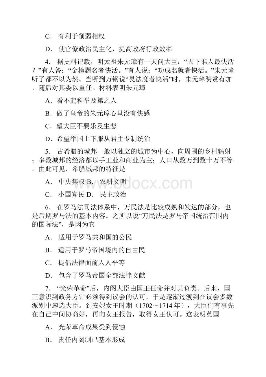 高二历史考试及答案解析.docx_第2页