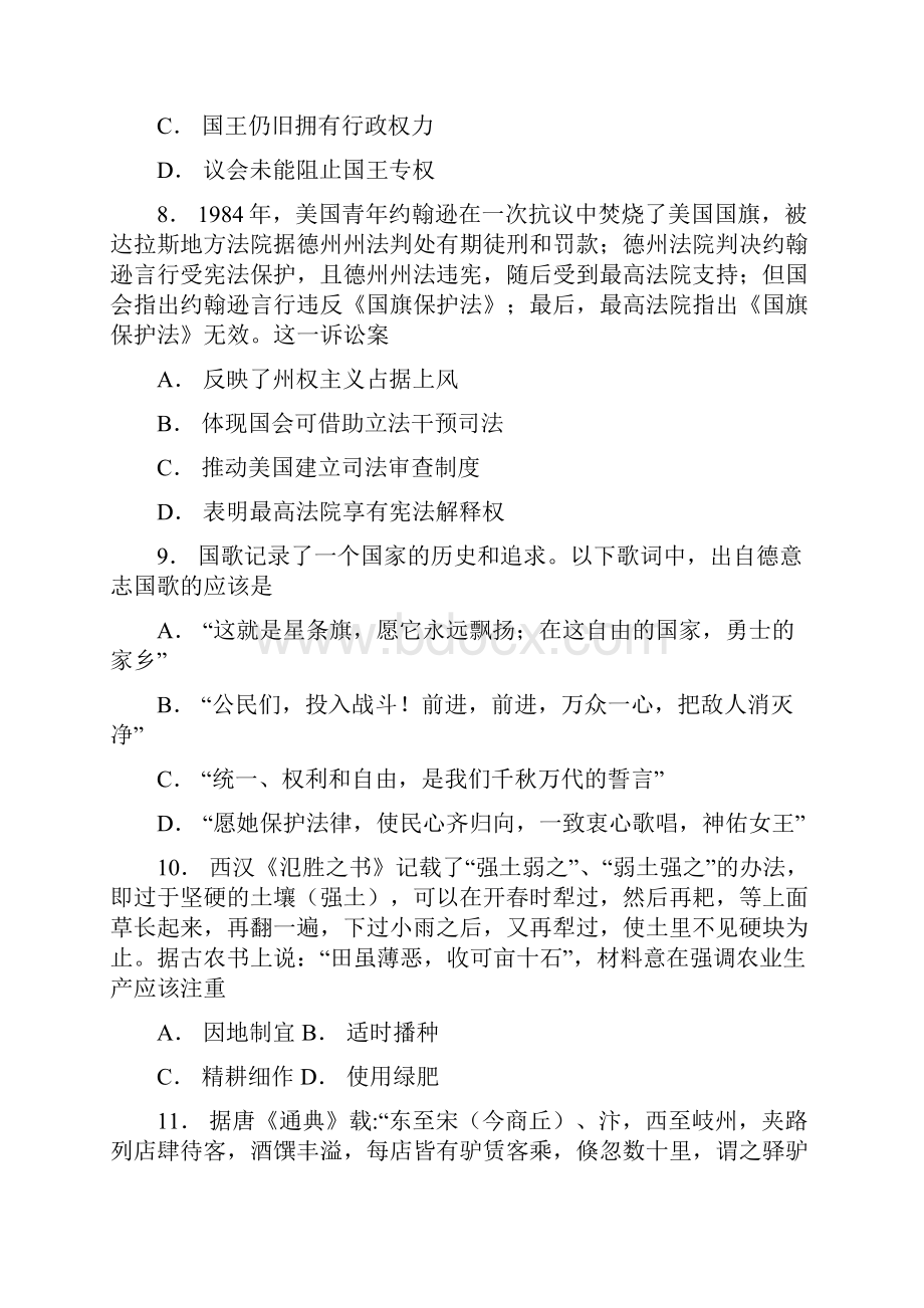 高二历史考试及答案解析.docx_第3页