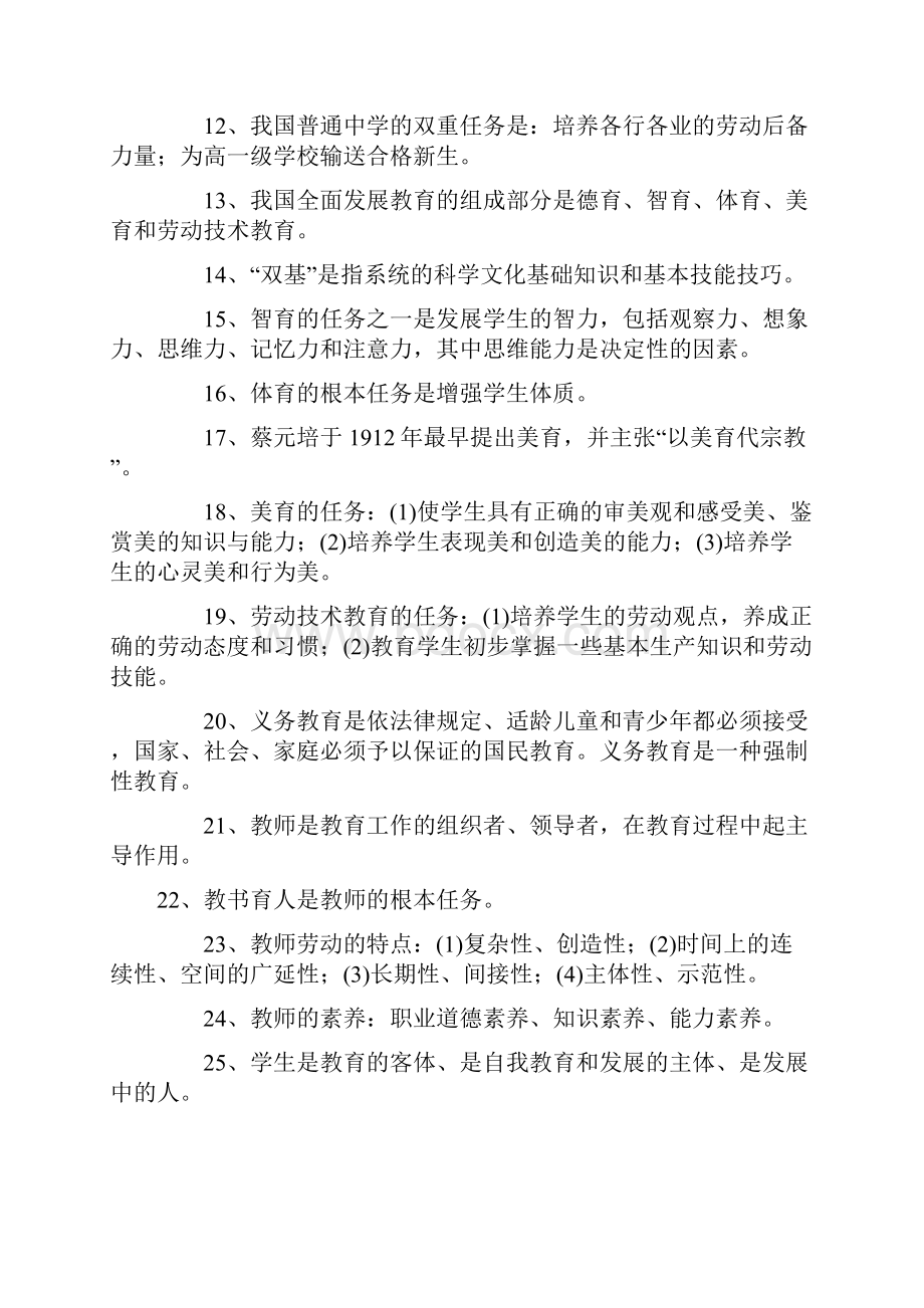 最新教师招聘考试《教育理论》基础知识.docx_第2页