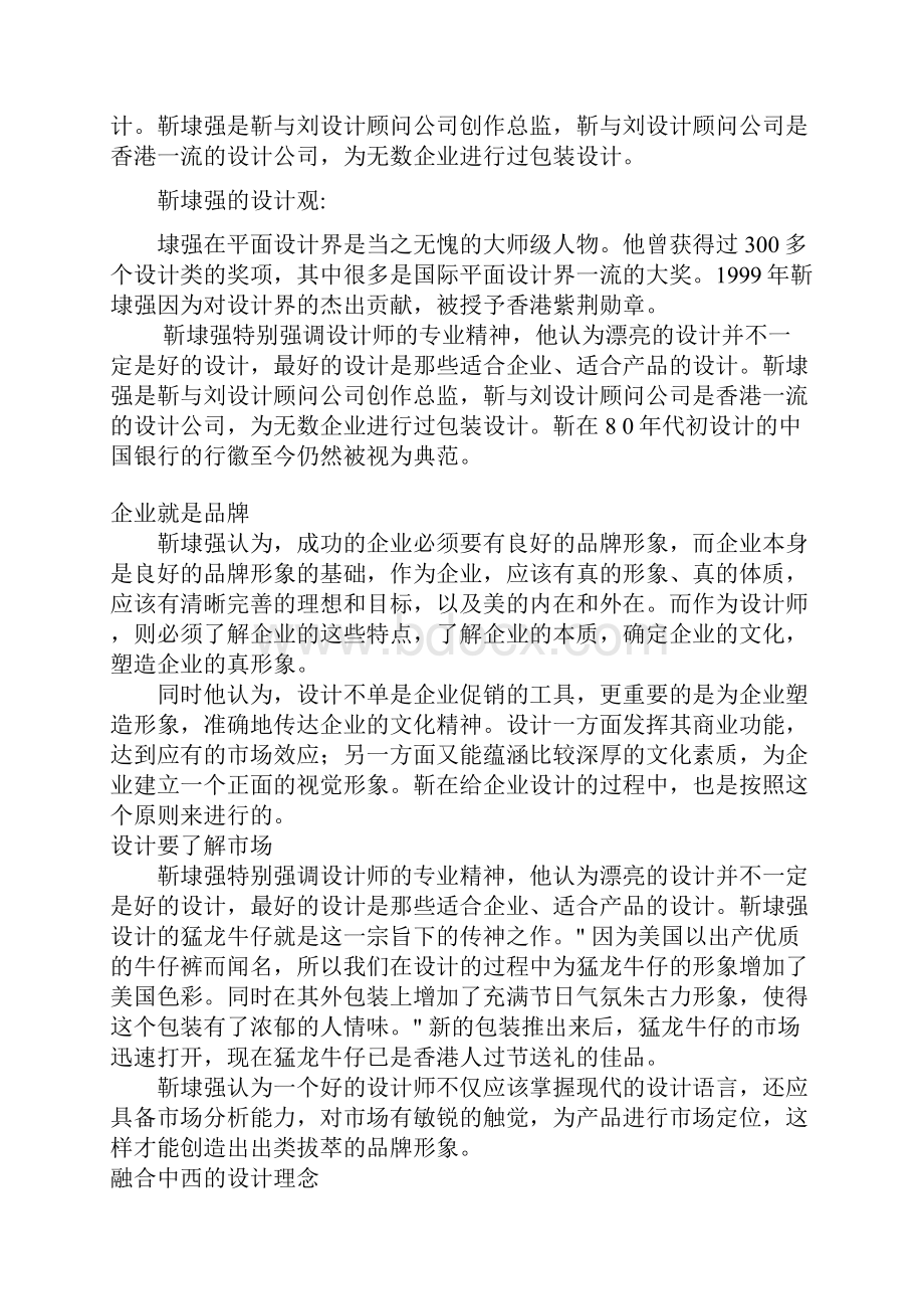 知名平面广告设计大师详细资料及作品欣赏.docx_第2页