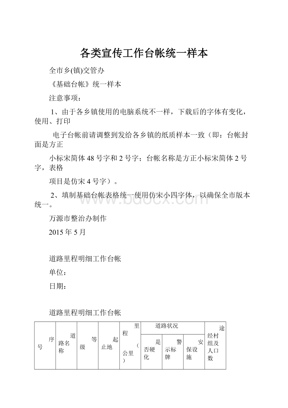 各类宣传工作台帐统一样本.docx_第1页