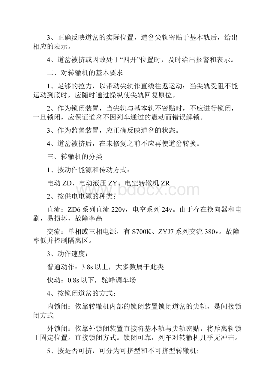 转辙机概述教学文稿.docx_第2页