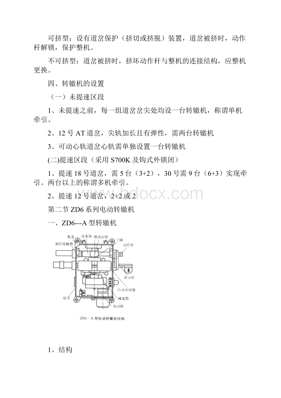 转辙机概述教学文稿.docx_第3页