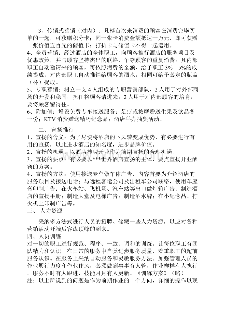 五星级酒店策划方案.docx_第2页