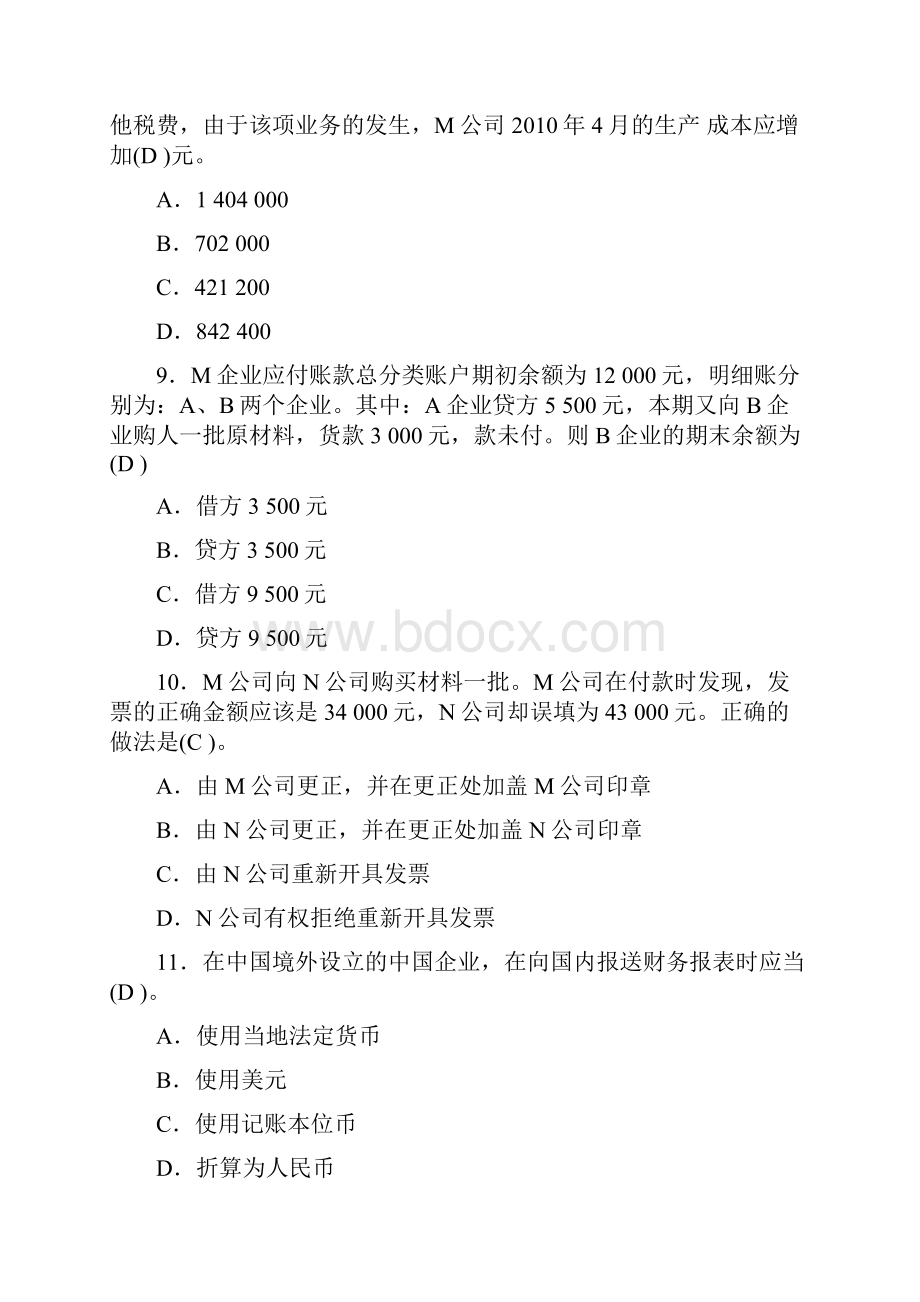 全国会计从业资格无纸化考试题库《会计基础》总结版.docx_第3页