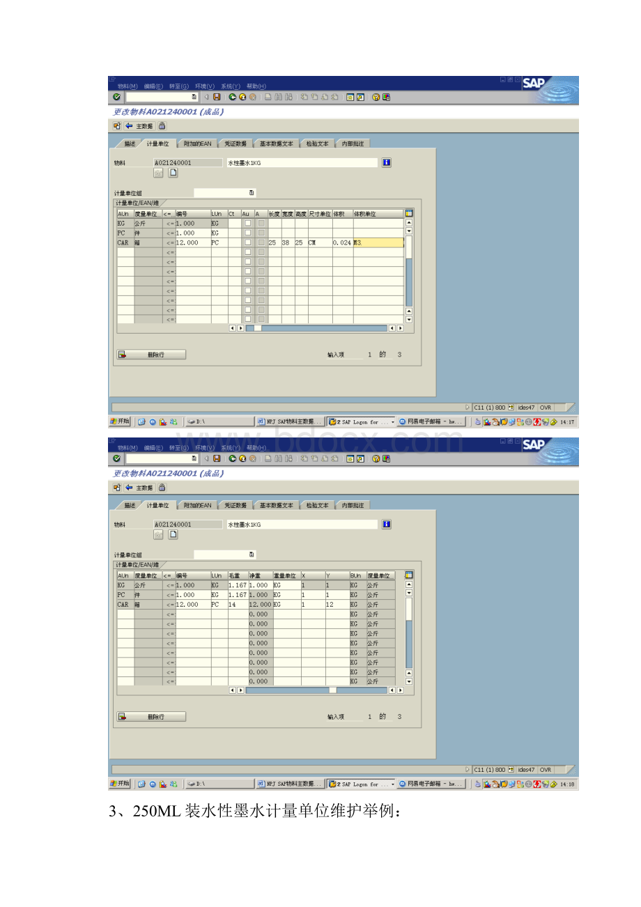 SAP物料主数据计量单位维护原则.docx_第2页