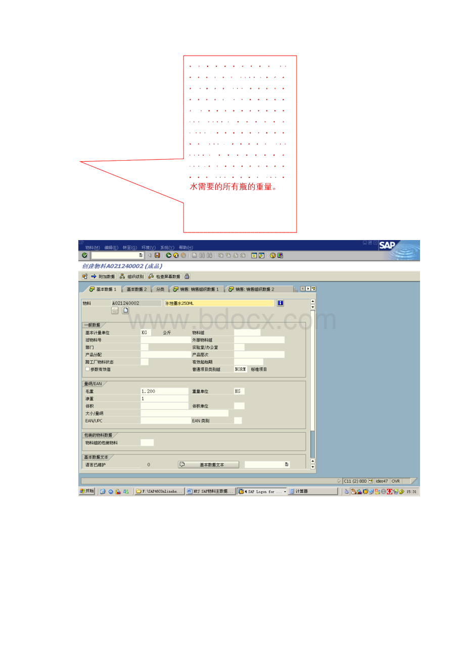 SAP物料主数据计量单位维护原则.docx_第3页