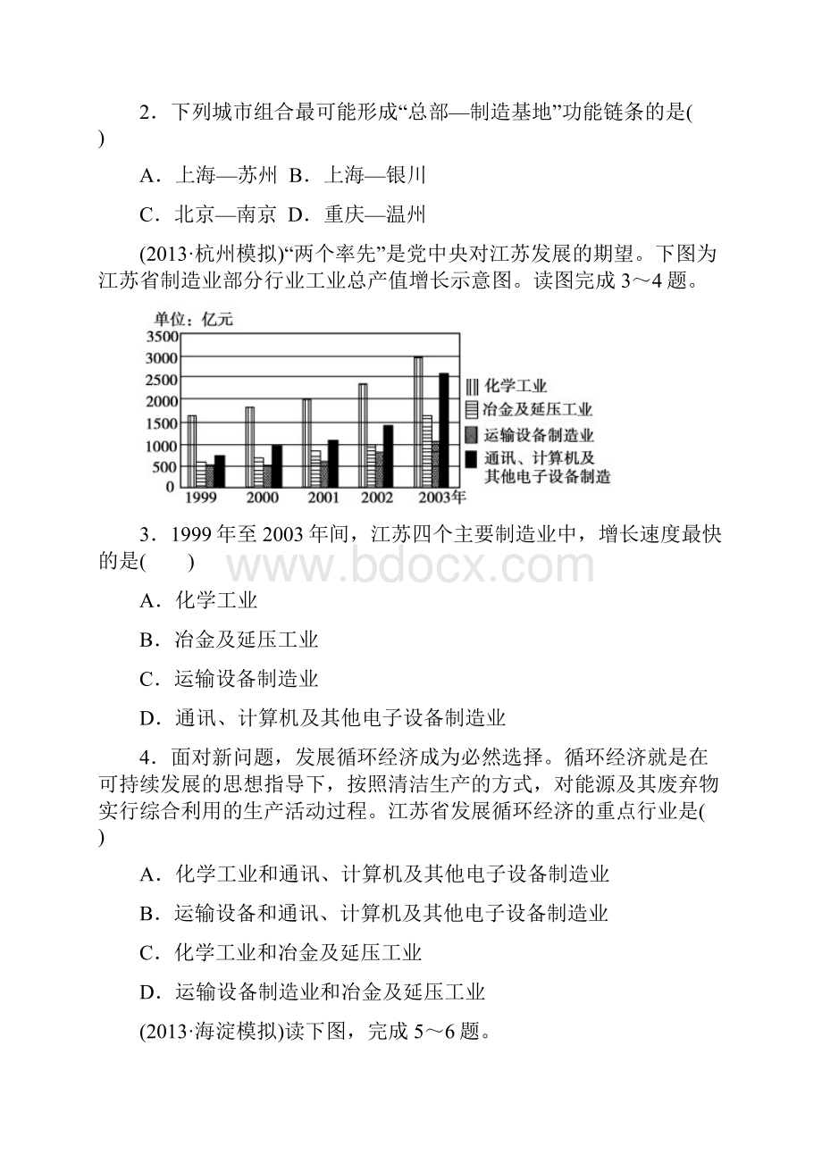 工业交通资源l练习和答案.docx_第2页