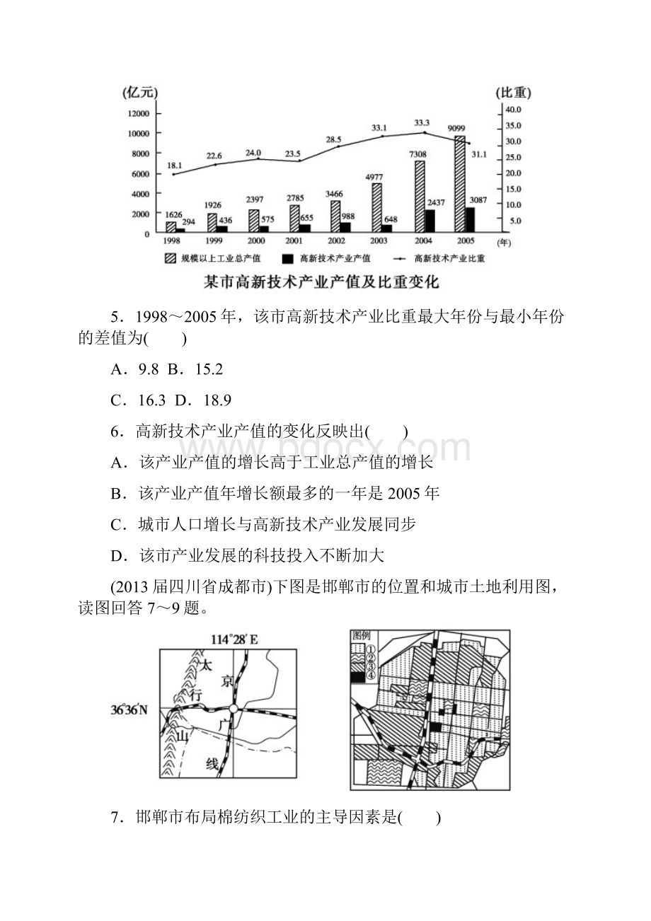 工业交通资源l练习和答案.docx_第3页