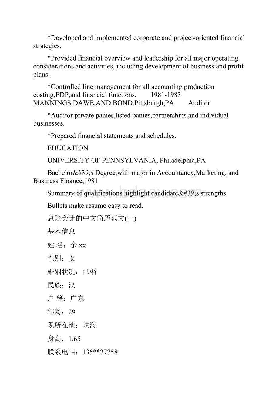 总账会计简历范文 总账会计的英语简历范文.docx_第2页