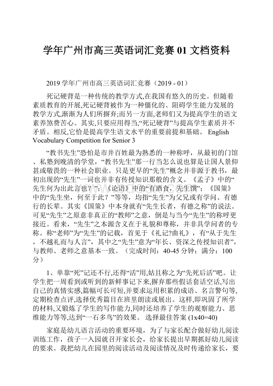 学年广州市高三英语词汇竞赛 01 文档资料.docx_第1页