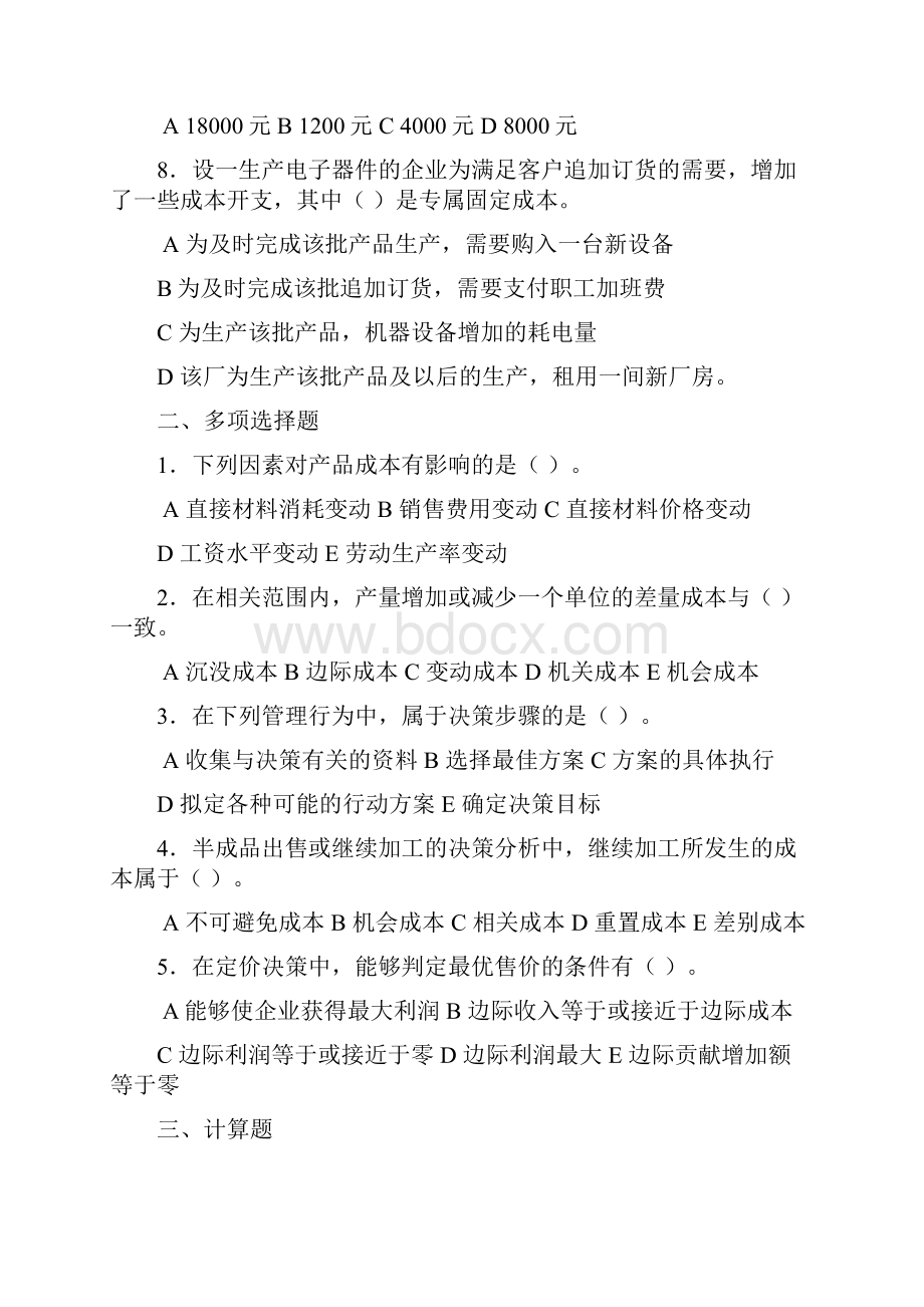 管理会计 及答案.docx_第2页