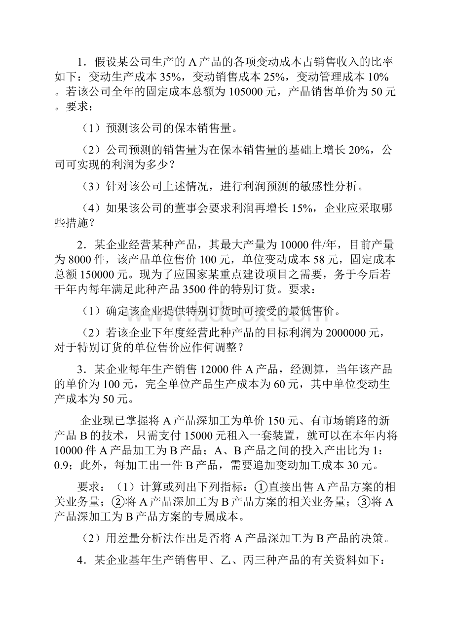 管理会计 及答案.docx_第3页