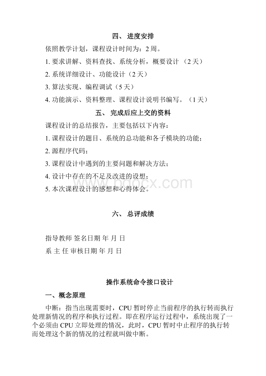 完整word版操作系统的命令接口设计word文档良心出品.docx_第3页