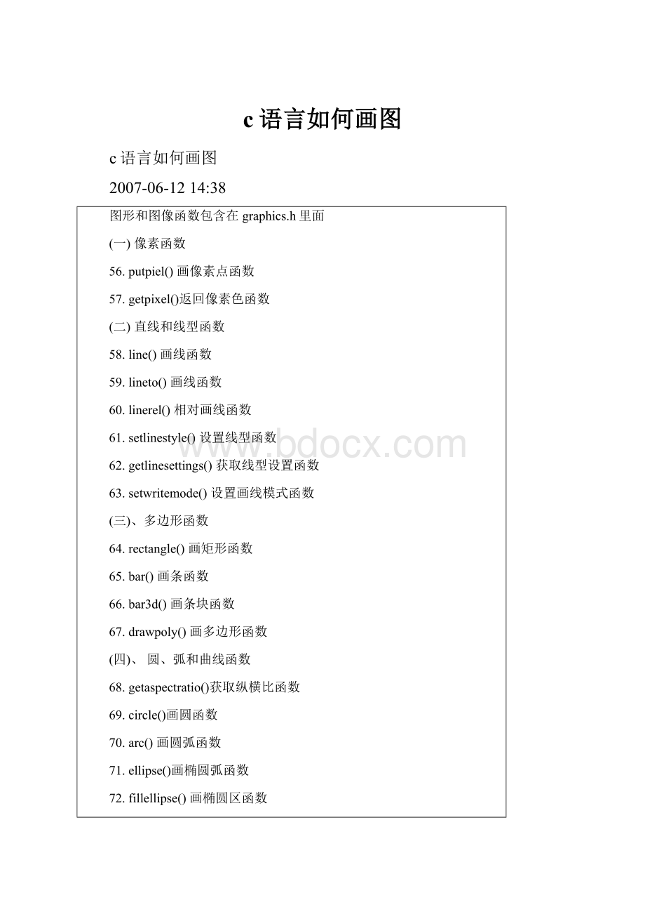 c语言如何画图.docx