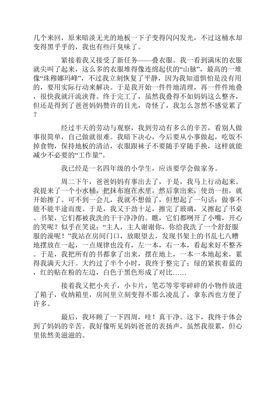 做家务作文400字通用17篇.docx_第2页