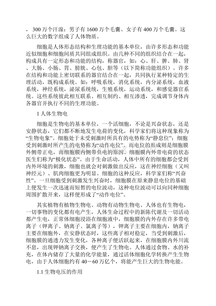 人体生物电与人体经络改.docx_第2页