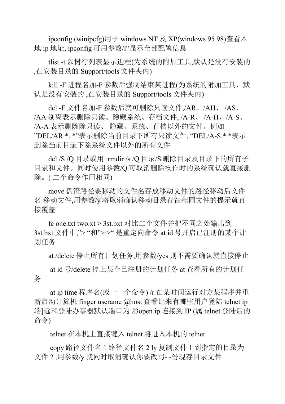 dos命令大全黑客必知的DOS命令集合DOSBAT.docx_第3页