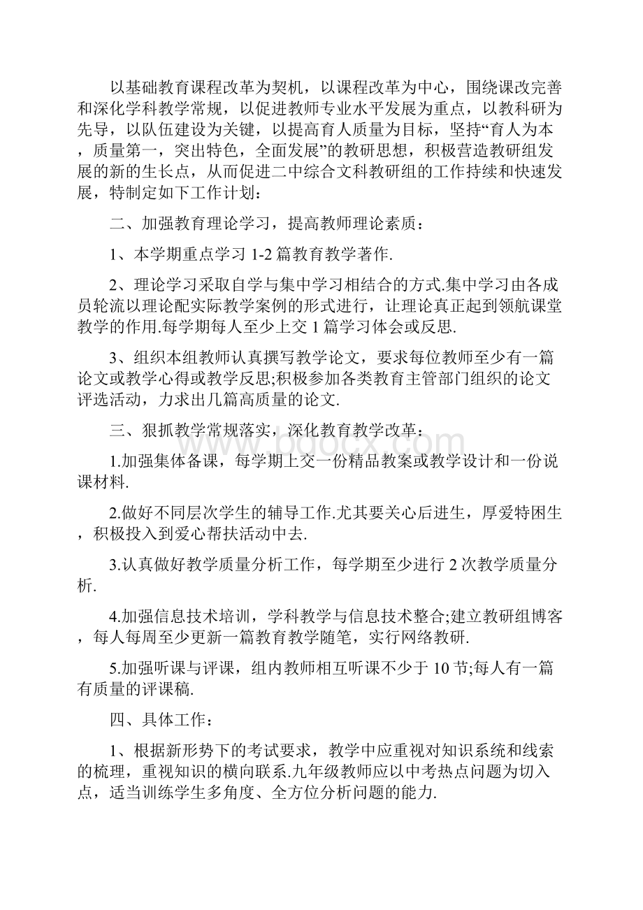 学校综合教研组工作计划表.docx_第3页