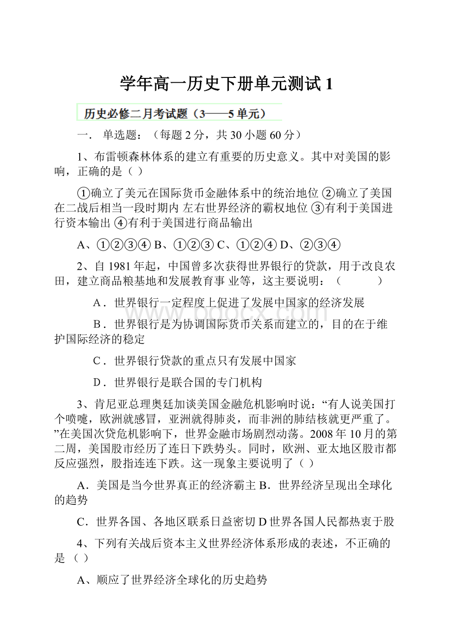 学年高一历史下册单元测试1.docx