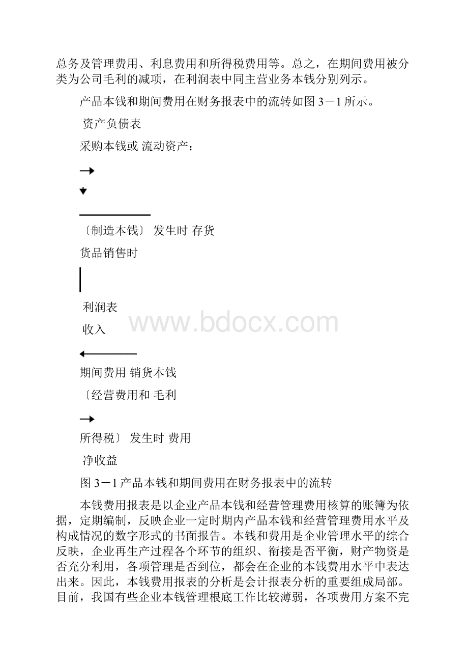 成本费用报表分析.docx_第3页