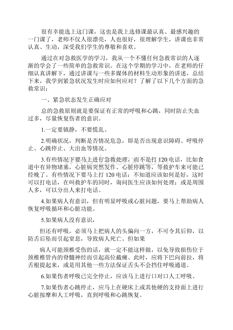 急救知识培训心得体会汇编.docx_第3页