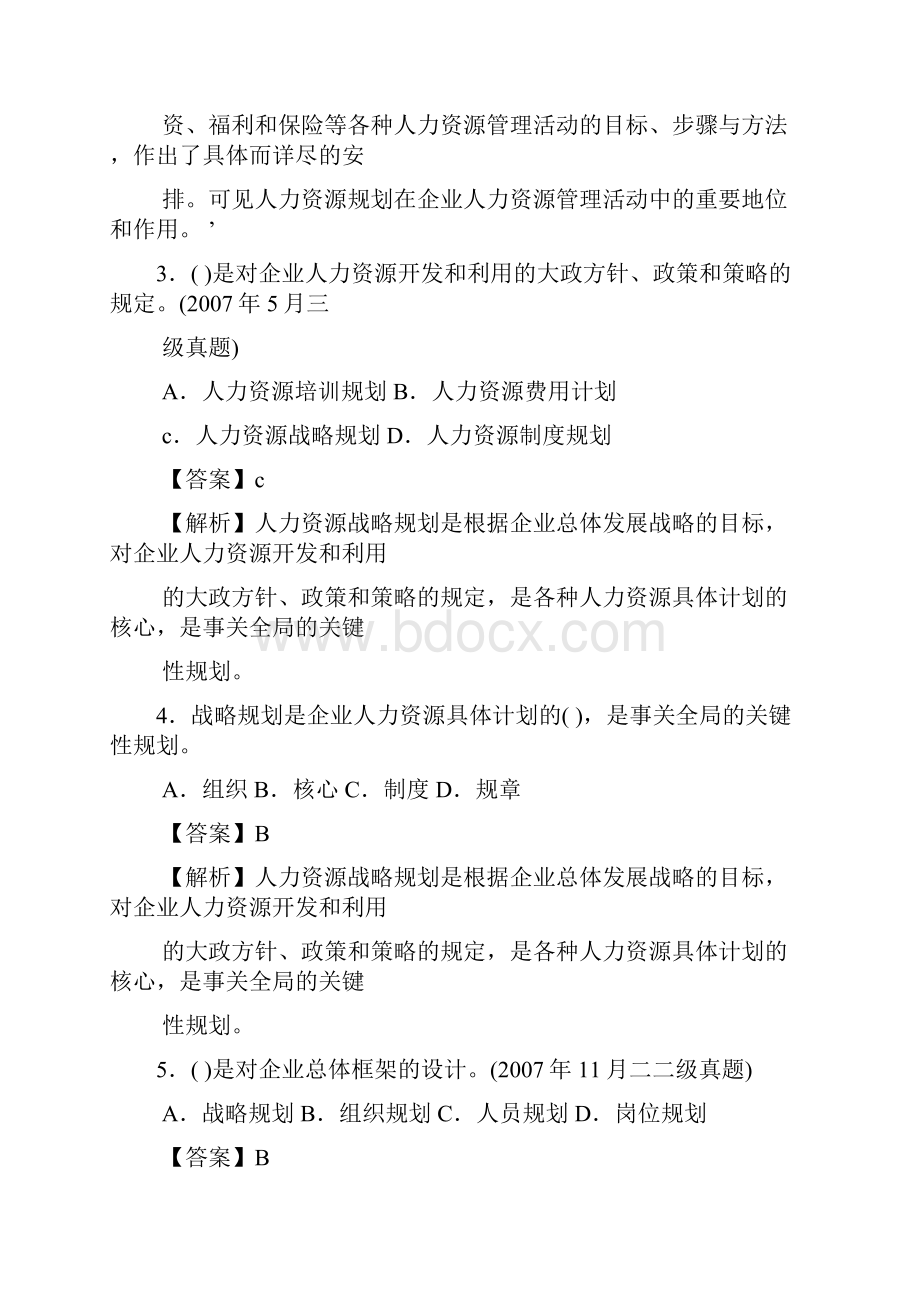 人力资源三级历年真题及答案.docx_第2页