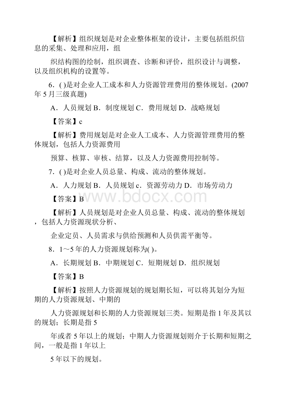 人力资源三级历年真题及答案.docx_第3页