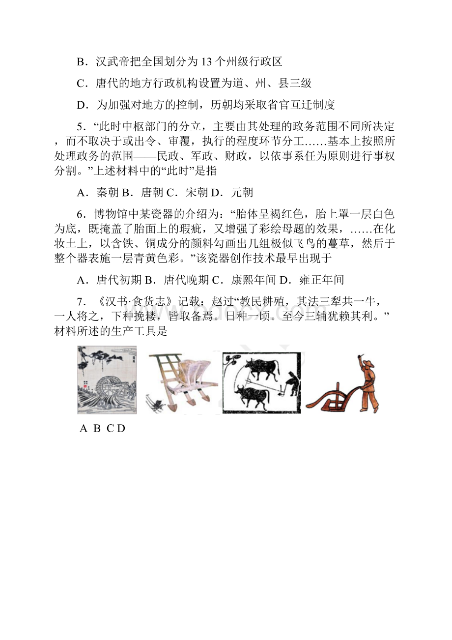 浙江省杭州外国语学校届高三上学期期中考试 历史 Word版含答案.docx_第2页